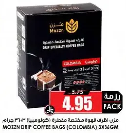 منزل اطر قهوه مختصه (كولومبيا) 3x36 جرام