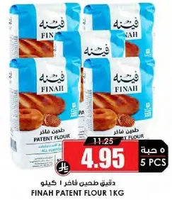 دقيق طحين فاخر 1 كيلو