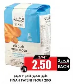 دقيق فاخر ٢ كيلو