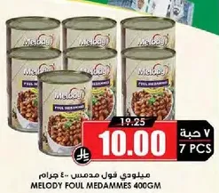 ميلودي فول مدمس 400 جرام
