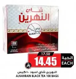 شاي النهرين الاسود 100 كيس