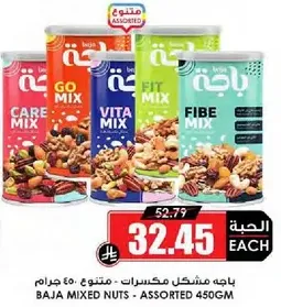 باجا مزيج مكسرات - متنوع 450 جرام