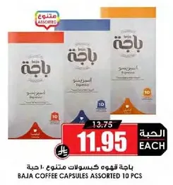 باقه قهوه كبسولات متنوعه 10 قطع.