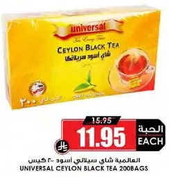 شاي سيلاني اسود 200 كيس
