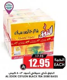 شاي سيلاني اسود 3×80 كيس