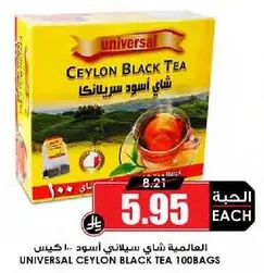 شاي اسود سيلاني 100 كيس