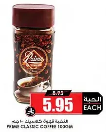 قهوه برايم كلاسيك 100 جرام