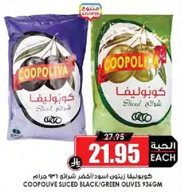 كوبوليفا زيتون اسود/اخضر شرايح 936 جرام