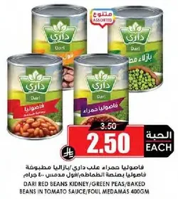 فاصوليا حمراء علي داري/فاصوليا خضراء/فاصوليا مطبوخه بصلصه الطماطم، 400 جرام.