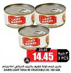 داريـن لحم تونه خفيف بالزيت النباتي 185 جرام