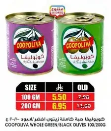 كوبوليفا حبه كامله زيتون اخضر/اسود