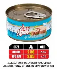 الزوق تونه قطع زيت دوار الشمس