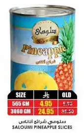 شرايح اناناس سالومي