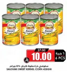 سلاومي ذره حلوه كرنل 425 جرام