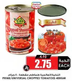 طماطم مفرومه 400 جرام
