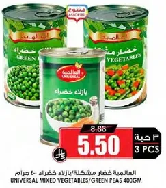 خضار مختلطه/بازلاء خضراء 400 جرام