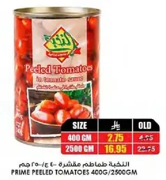 طماطم مقشره في صلصه الطماطم.