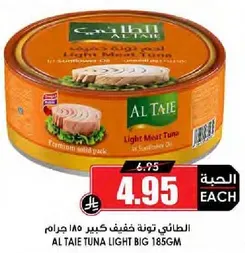 التايت تونه خفيفه كبير 185 جرام