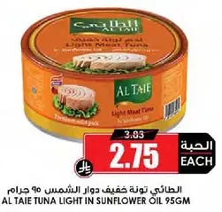 التايي تونه خفيفه دوار الشمس 95 جرام
