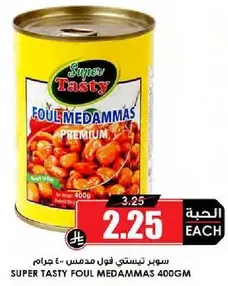 سوبر تستي فول مدمس 400 جرام