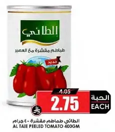 الطايف طماطم مقشره مع العصير.