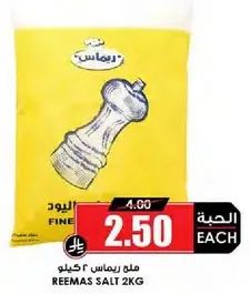 ملح ريماس ٢ كيلو
