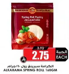 Alkarama Spring Roll 160GM