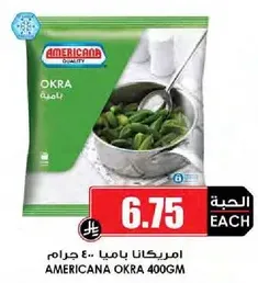 امريكانا باميه .. 400 جرام