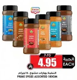 بهارات متنوعه لاطباق مختلفه.