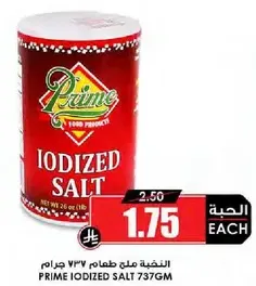 ملح طعام 737 جرام