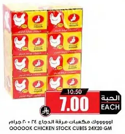 مكعبات مرقه الدجاج، 24 مكعب بوزن 20 جرام لكل مكعب.