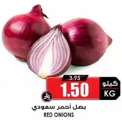 بصل احمر سعودي