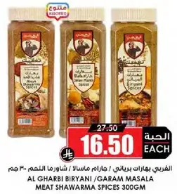بهارات برياني/جارام ماسالا/بهارات شاورما اللحم 300 جرام