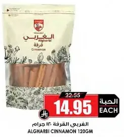 القرفه 120 جرام