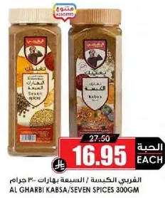 الغرابي كبسه / السبيه بهارات 300 جرام