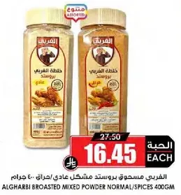 Algharbii Broasted Mixed Powder Normal/Spices 400g