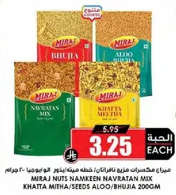 مكسرات مزيج نافراتان 200 جرام.
