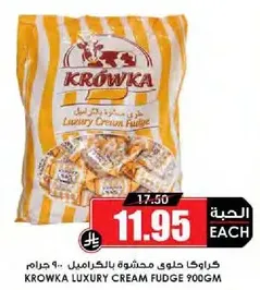 كروكا حلوي محشوه بالكريمه - 900 جرام