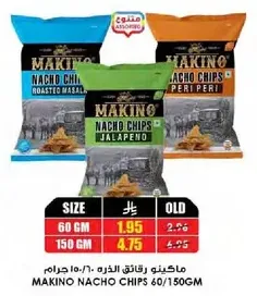 رقايق ناتشو ماكينو بنكهات مختلفه: ماسالا مشويه، بيري بيري، وهالابينو.