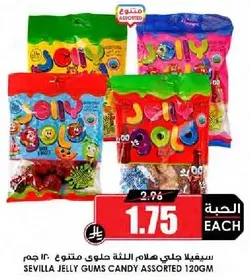 حلوي جلي هلاميه متنوعه 120 جرام.