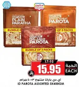 اي دي باراتا متنوع 3×400 جرام