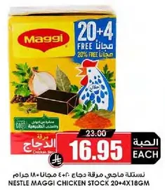 مكعبات مرقه دجاج ماجي 20+4 مجانا 20% مجانا
