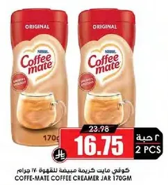 كريما مابت قهوه 170 جرام