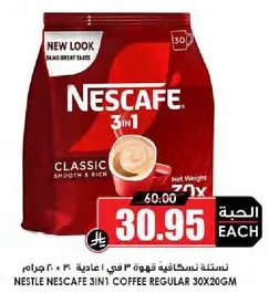 نسكافيه 3 في 1 قهوه عاديه 30 × 20 جرام