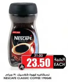نسكافيه قهوه كلاسيك 190 جرام