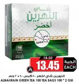 شاي النهرين اخضر 100 كيس 100 × 2 جرام