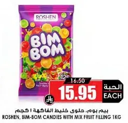 ييم بوم، حلوي خيط الفاكهه 1 كجم