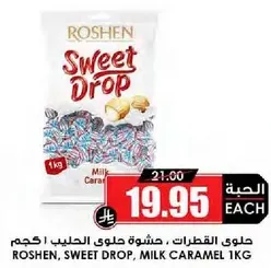 حلوي القطرات، حشوه حليب الحليب 1 كجم