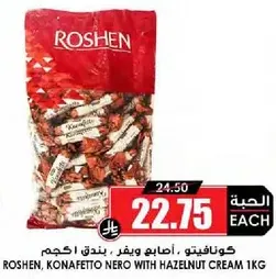 روشن، كنافتيتو نيرو بكريمه البندق 1 كجم