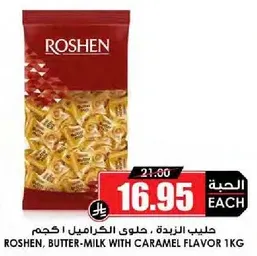 روشن، حليب الزبده بنكهه الكراميل 1 كجم